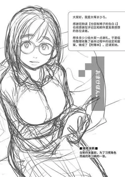 Kurata Akiko no Kokuhaku 1 - Confession of Akiko kurata Epsode 1 | 仓田有稀子的告白 第1话