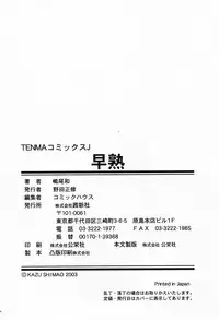 [Shimao Kazu] Soujuku