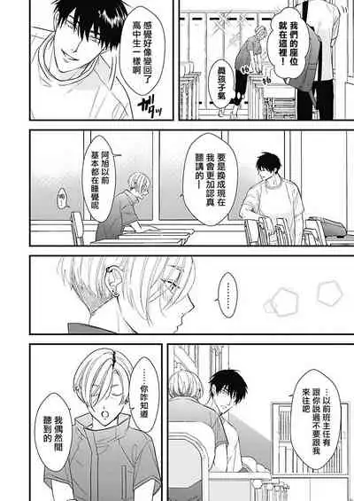 [Torimaru Taro] Asahi-kun wa, Namaiki Zakari no Otokonoko. | 女装大佬旭君他又美又娇 Ch. 2-4 [Chinese] [Digital]