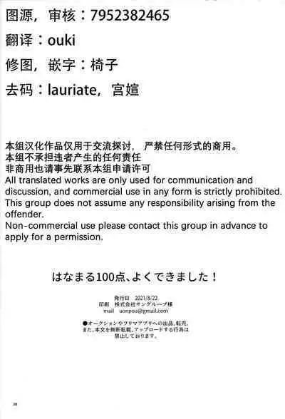 [Tomato(ccccc)] Wa namaru 100-ten, yoku dekimashita!| 花丸100分、你干得漂亮！ [Chinese] (Jujutsu Kaisen) [男女搭配干活不累五人汉化]