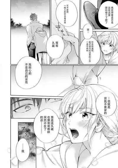 Hatsukoi no higan imōto-bun wa mō yameta | 初恋的彼端