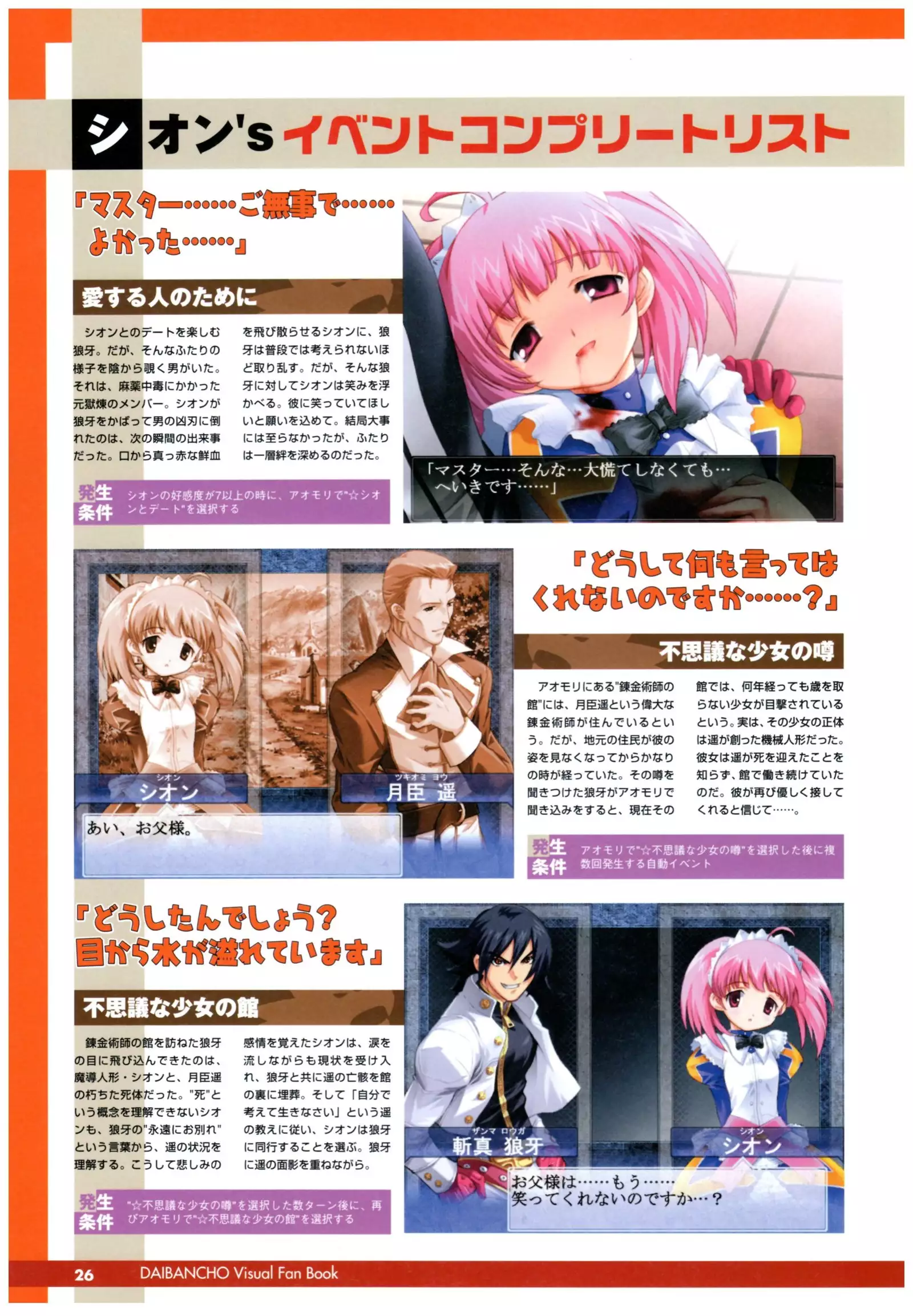 大番長 visual fan book