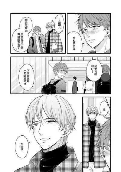 [Nomiya Tomoka] BL Game no Shujinkou ni Nattara Rival ni Dekiai Sareta Ken | 变成BL游戏主角后被死对头溺爱的那件事 1-7 [Chinese] [冒险者公会] [Digital] [完结]