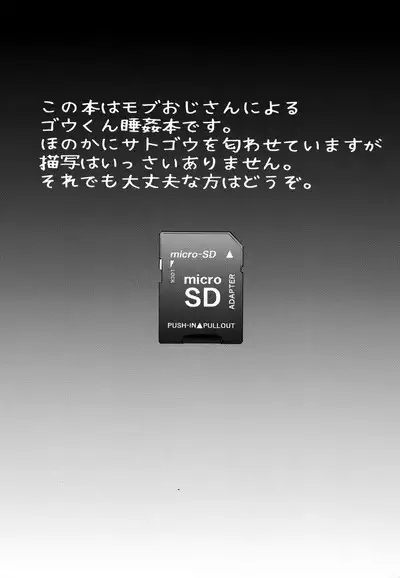 Toaru Ojisan no Boubiroku