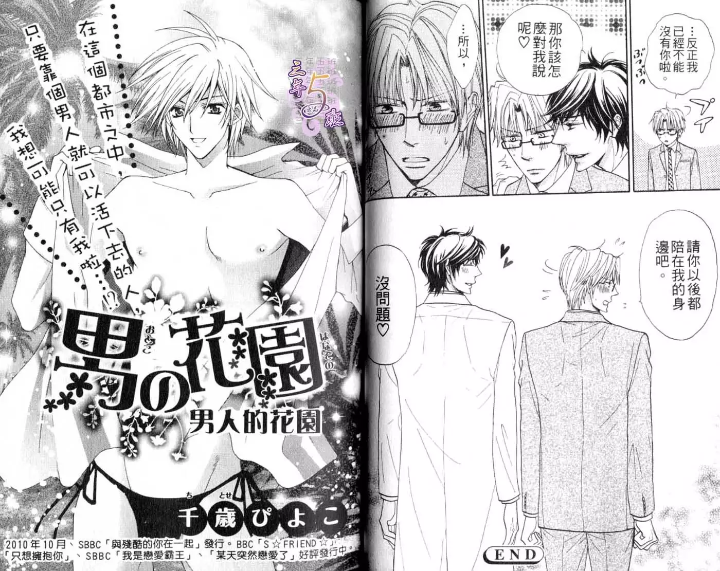 B-BOY HONEY 02 重點攻特集