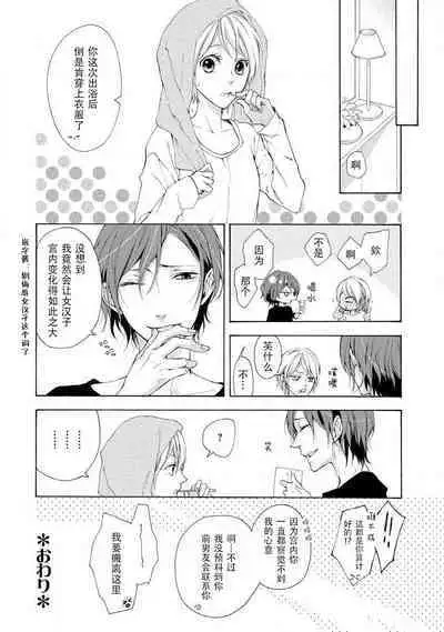 besuto endo wa aibu no ato de | 爱抚过后达成Best End