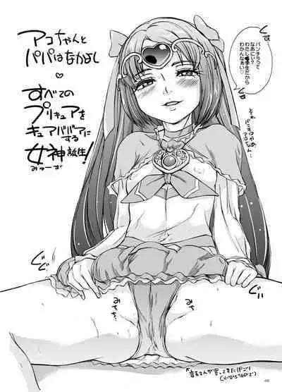 [Sekai Kakumei Club (Ozawa Reido)] Kocchi wo Muiteyo, Ako-chan! (Suite Precure♪) [Digital]