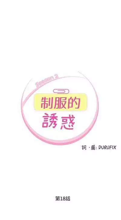 制服的誘惑 1-38