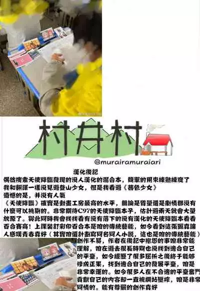 Watashi ni Yama Susume Shoujo ga Maiorita!