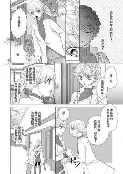 Dakareta Akuyaku Reijou wa, Gekihen Ouji no Dekiai Route ni Totsunyuuchuu!? | 被深拥的反派千金进入反套路王子的强宠攻略线!? 1-18