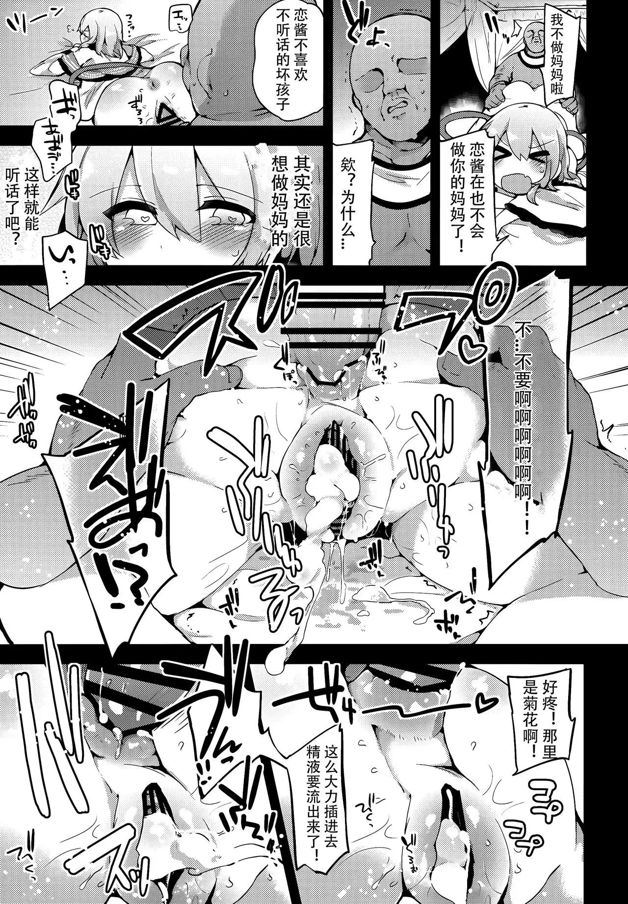 Boku no Mama wa Koishi Mama