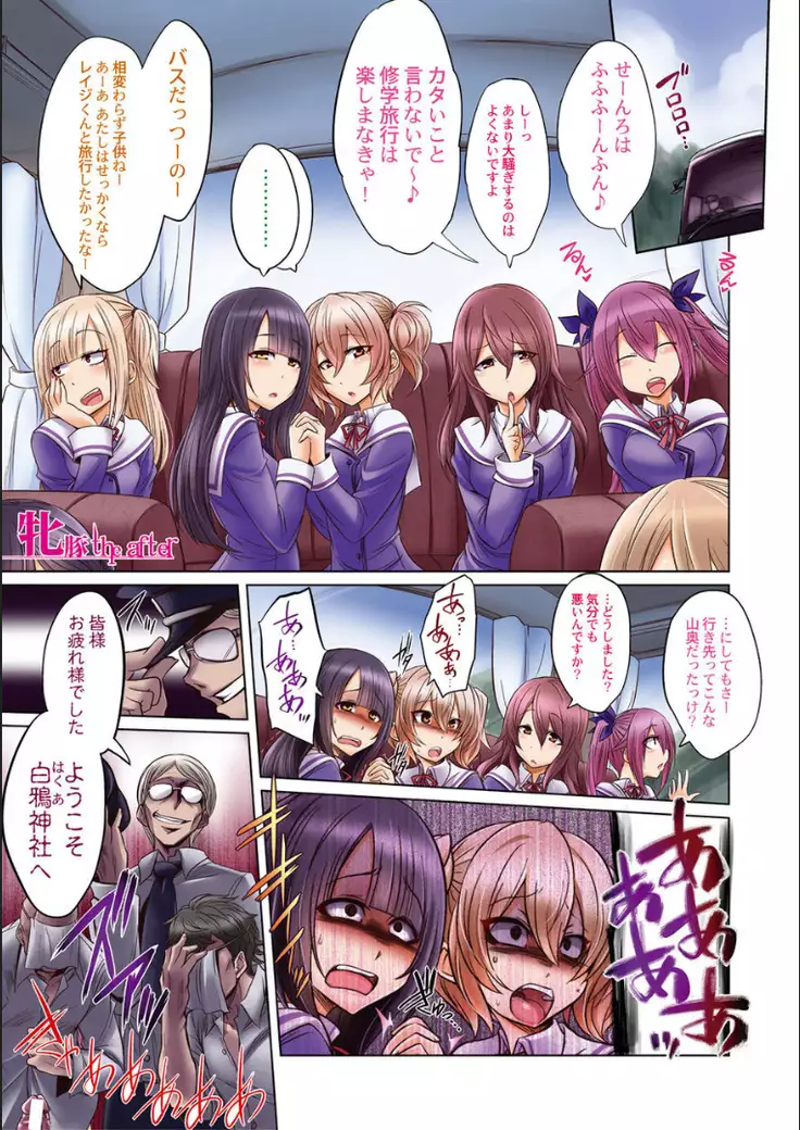 Mesubuta, buchi okasu! ! + Tokuten