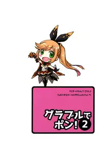 (C89) [Sukapon-Do (Kagawa Tomonobu, Yano Takumi)] GURABURU de PON! 2 (Granblue Fantasy) [Chinese] [脸肿汉化组]