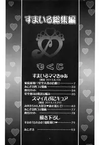 (C91) [Gambler Club (Kousaka Jun)] Smile Soushuuhen (Smile PreCure!)