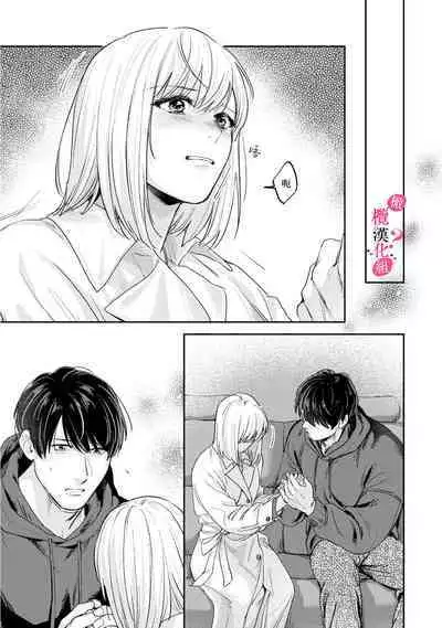 [Enya Maru] Ore no Oppai Sukinan desho?01-09| 你喜欢我的胸对吧? 01-09[Chinese] [橄榄汉化组]