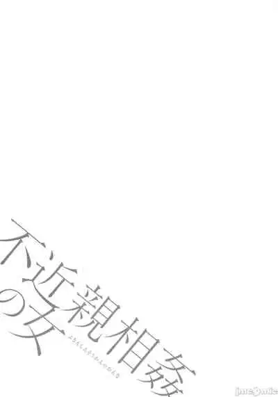 Fukinshin Soukan no Onna