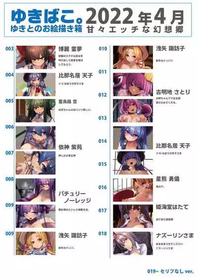 [DREAM RIDER (Yukito)] Yukibako - Yukito no Oekakibako 2022-04 Oyasumi Gensoukyou (Touhou Project) [Digital]