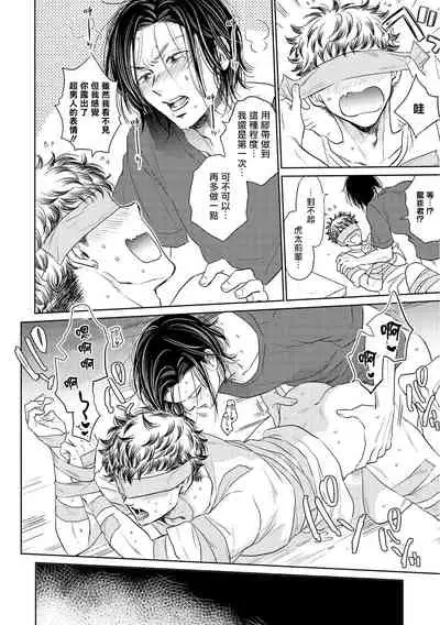 [Kasuga Kinui] Te Mo Ashi mo Denai! | 束手无策! Ch. 1-5 [Chinese] [Digital]