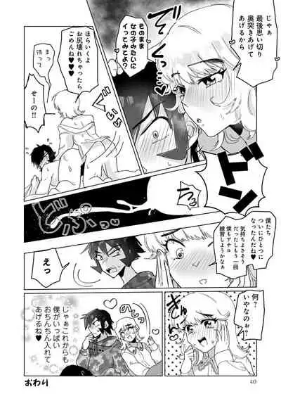 [Anthology] Otokonoko de Mesuiki Taiken!? Icha Love, Ganborare Tengoku [Digital]