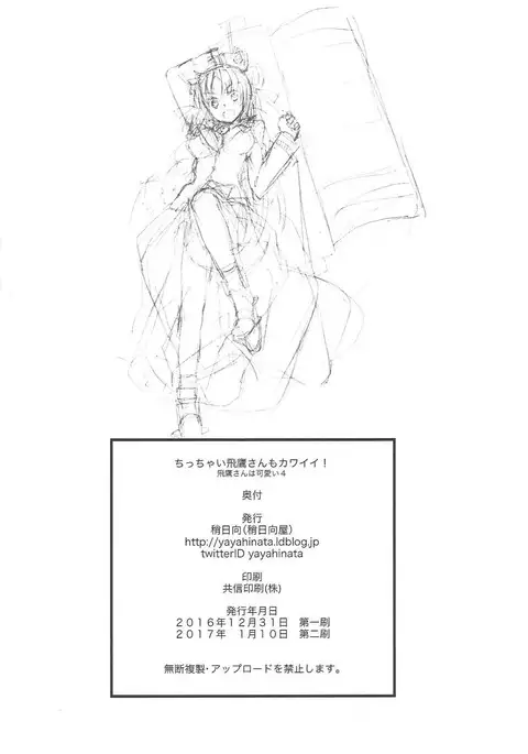 Chicchai Hiyousan mo Kawaii!