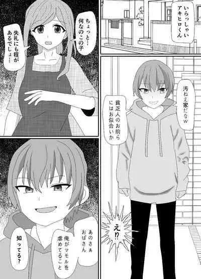 一家全員メス堕ち地獄～ママもパパも奪われて最後は僕も～