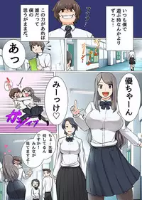 ハーレムライフを手に入れた!いつも上から目線の女に鉄槌!