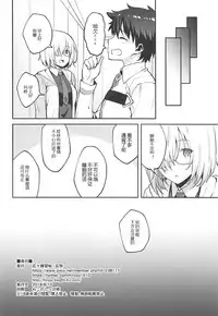 (C94) [Hirojuu Renshuuchou (Hiroya)] Chaldea Life (Fate/Grand Order) [Chinese] [黑锅汉化组]