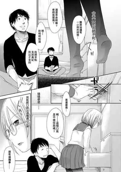 [Okada Kou] Sensei to, Watashi to. Ge | 老師的秘密、我的秘密。下 [Chinese] [Digital]