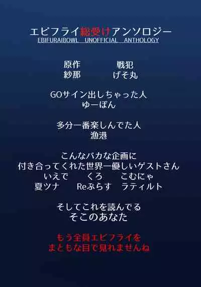 Ebi Fry Sou Uke Anthology