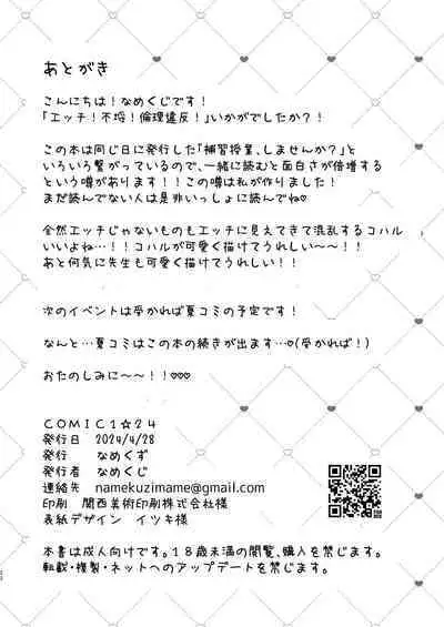 エッチ!不埒!倫理違反!