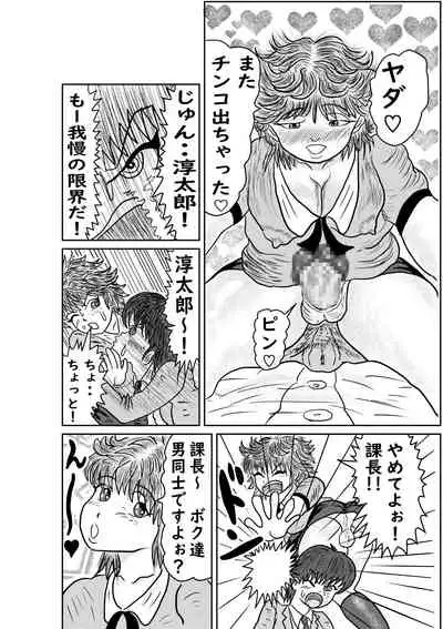 メス堕ち営業課長 後輩社員は、えちえち男の娘