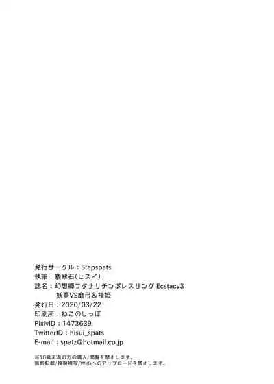 [Stapspats (Hisui)] Gensoukyou Futanari Chinpo Wrestling Ecstasy 3 - Youmu vs Mayumi & Keiki (Touhou Project) [紫苑汉化组] [Chinese] [Digital]