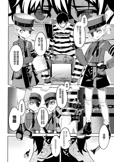 (C99) [Miyazen] Lavenza to, Tokubetsu na Kankei ni Natta... (Persona 5) [Chinese] [转尾巴猫汉化]