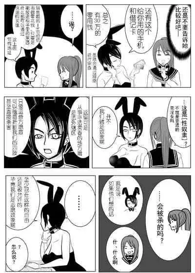 [Tansan Protein no kai (Tansan Protein Kashiwagi)] TS o Suru. Seidorei ni Naru. 2 [Chinese] [有条色狼汉化]