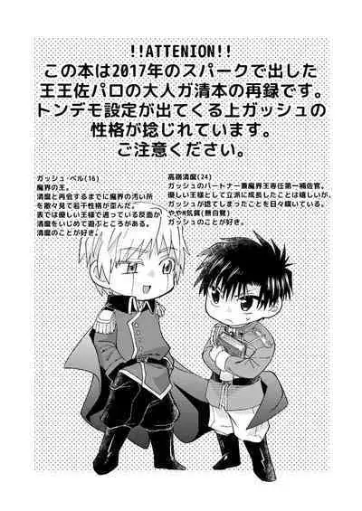 [Yellow Signal (Saiga Asuka)] Electric・Connection (Konjiki no Gash!!) [Digital]