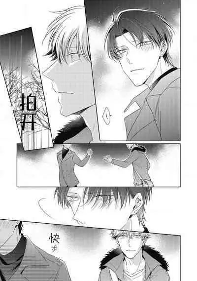 'Suki' ga Sabiru Sono Mae ni | 在喜欢锈蚀之前