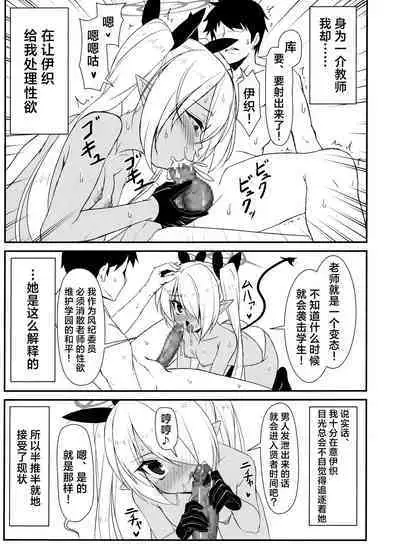 Hentai Sensei ha Watashi ni Makasero! | 变态老师就交给我来对付吧！