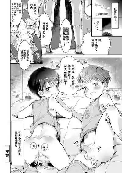 Bokutachi Hokentaiikuchuu