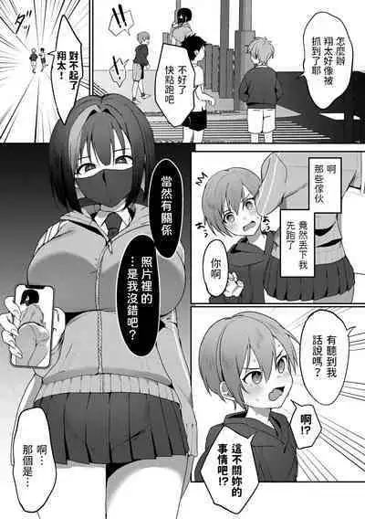 [Himino] Gomennasai ga Kikoenai (COMIC Gucho Vol. 14) [Chinese]