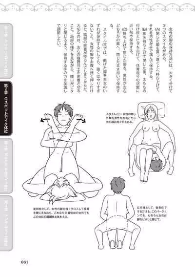 [由良橋勢] 女性が必ずイク体位・オーガズム48手 完全マニュアル イラスト版 ……せくポジ48！