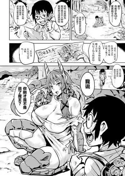 Boku no Maou-sama Zenpen