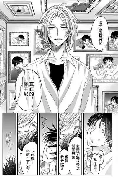 [Mitsuhashi Tomo] Choukyou Kaihatsu Seikatsu ~Kimi ga Ochiru Made Yamerarenai~ | 调教开发生活~不到你堕落为止决不罢休~ 1-10 [Chinese] [拾荒者汉化组] [Digital]