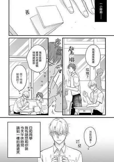 [Yamada Nichoume] Tabetemo Oishiku Arimasen 2 | 尝起来一点都不好吃 2 Ch. 6-20 [Chinese] [冒险者公会] [Digital]