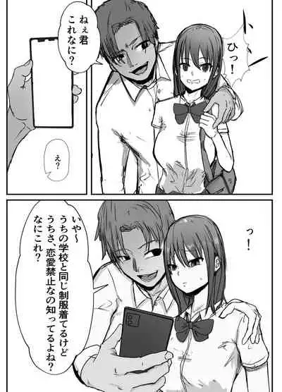 オタクに優しいあの子は先輩に寝取られた