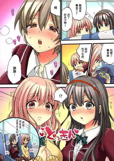 Onna no Karada de Iki sugite Yabai! 1 | 不妙啊女生身體太容易高潮了! 2