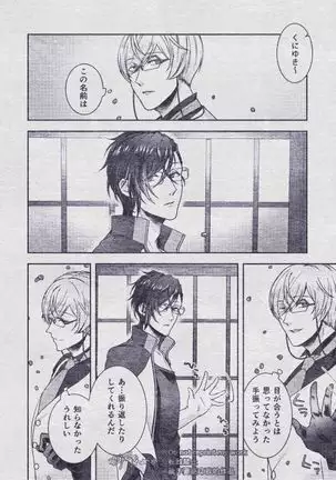 Sono Himitsu wo, Oshiete Yo. Please Telll Me Your Secret