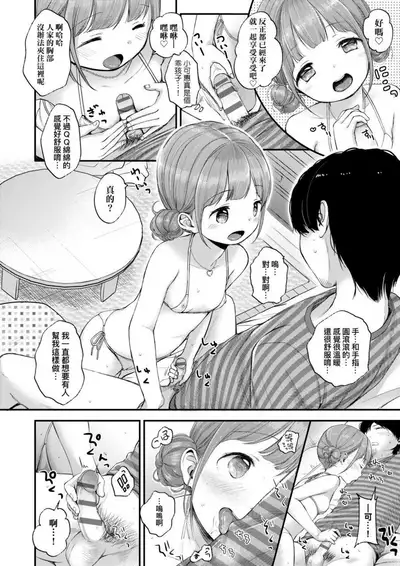 [Kiyomiya Ryo] Mannaka. | 真愛滿溢。 [Chinese] [Digital]