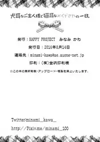 (C90) [HAPPY PROJECT (Minami Kawa)] Inumimi na Goshujin-sama to Nekomimi na Maid-san no Ichinichi.