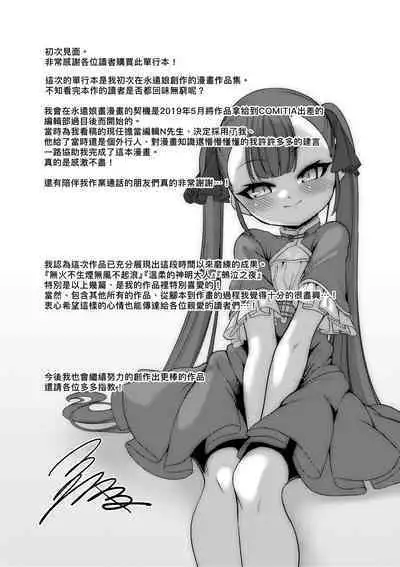 一夜人世永遠的逢瀨