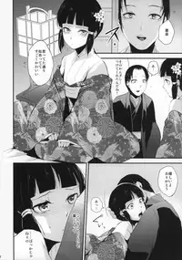 (C88) [Yadokugaeru (locon)] Sumizome Kanzashi